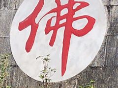 -国恩寺