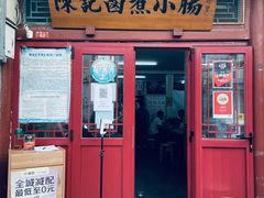 门面-陈记卤煮小肠