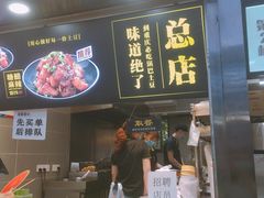 门面-潘多多·山里人锅巴土豆(八一路店)