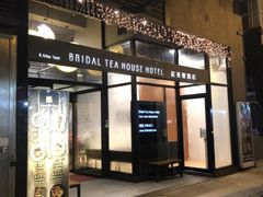 -红茶馆(油麻地店)
