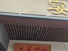 -上菜呷饭(花溪店)