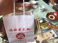 -鸿姐老火锅(疁城新天地店)