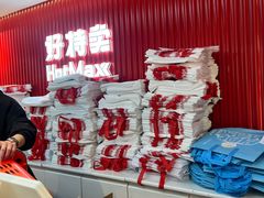 -好特卖HotMaxx(杭州滨江宝龙城店)
