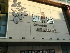 -果裹水汇(帅府店)