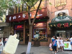 -华梅西餐厅(哈尔滨中央大街店)