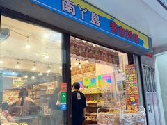 -南丫岛