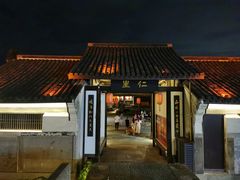 -鲁镇