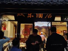 -双东酒店(东关街店)