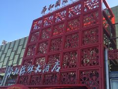 门面-舜和巴西烤肉餐厅(舜和国际店)