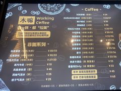 -木嘛working coffee(前海店)