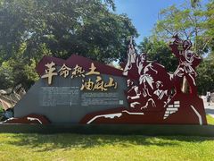 -黄埔油麻山森林公园