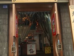 门面-老灶房-四川土菜(开元店)