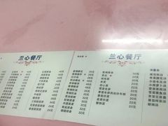 -蘭心餐厅(进贤路店)