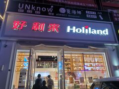 门面-好利来(柳北店)