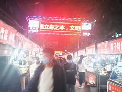 -有奴思烤肉·清真(正宁路店)
