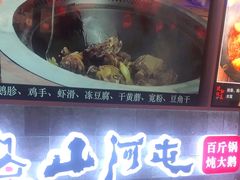 -山河屯铁锅炖鲜鹅·东北菜(开发区一店)