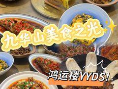 -鸿运楼·舌尖上的徽菜