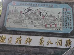 -老胡开文墨厂
