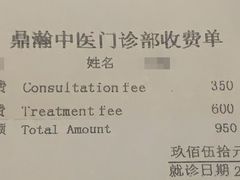 -鼎瀚中医门诊部