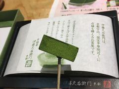 -伊藤久右卫门(宇治本店)