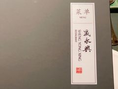 -晟永興烤鸭店(五道口店)
