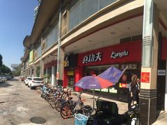 门面-真功夫(金月湾店)