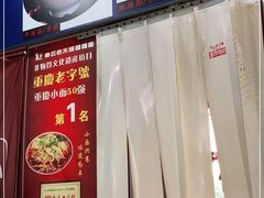 -秦云老太婆摊摊面(磁器口店)