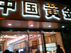 android_upload_pic-中国黄金(塘桥店)