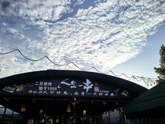 -清真·馬坡二旦烧烤(人生一串拍摄店)