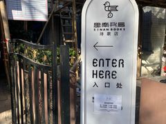 -思南书局·诗歌店