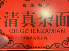-清真·京华源铜锅涮肉(丰庆店)