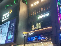 -凯德广场(金牛店)