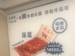 -牛品荟牛肉火锅(新城广场店)