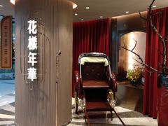 -上海人家花樣年华(中山公园店)