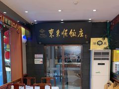 -东来顺饭庄(天坛店)