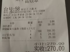 账单-顺丰轩园林酒家(天河店)