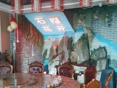 -石榴花开餐厅