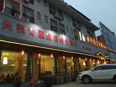 -胡师傅三下锅(汽车站店)