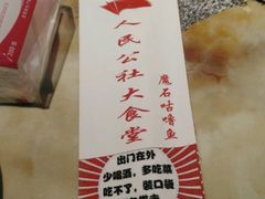 -人民公社大食堂(张家湾店)
