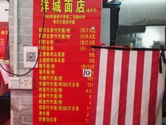 -洋城面店(荔塱农副产品综合批发市场店)