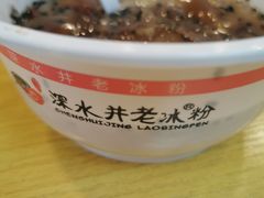 -深水井老冰粉(观音桥阳光世纪购物中心)