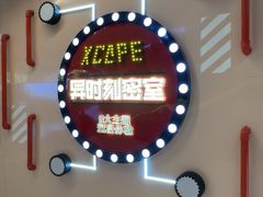 -Xcape异时刻密室逃脱魔法互动(瑞虹天地太阳宫店)