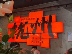 -李犟大爆鳝面·手工蟹黄包(湖滨西湖店)