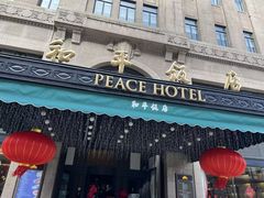 -上海和平饭店 Fairmont Peace Hotel