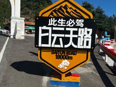 -洛阳白云山景区