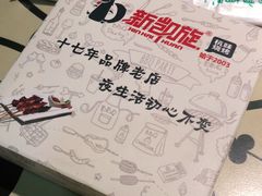 -新凯旋烧烤·燕姐千岛湖土菜