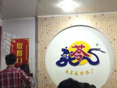 等位区-苓记南京鸭血粉丝.皮肚面(县东巷店)