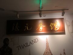 -臻元搏击格斗泰拳拳馆(港隆店)