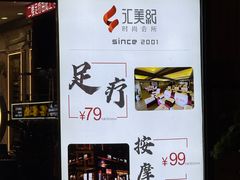 -汇美纪养生·足疗按摩·精油SPA(水围店)