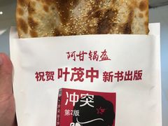 -阿甘锅盔(清河万象汇店)
